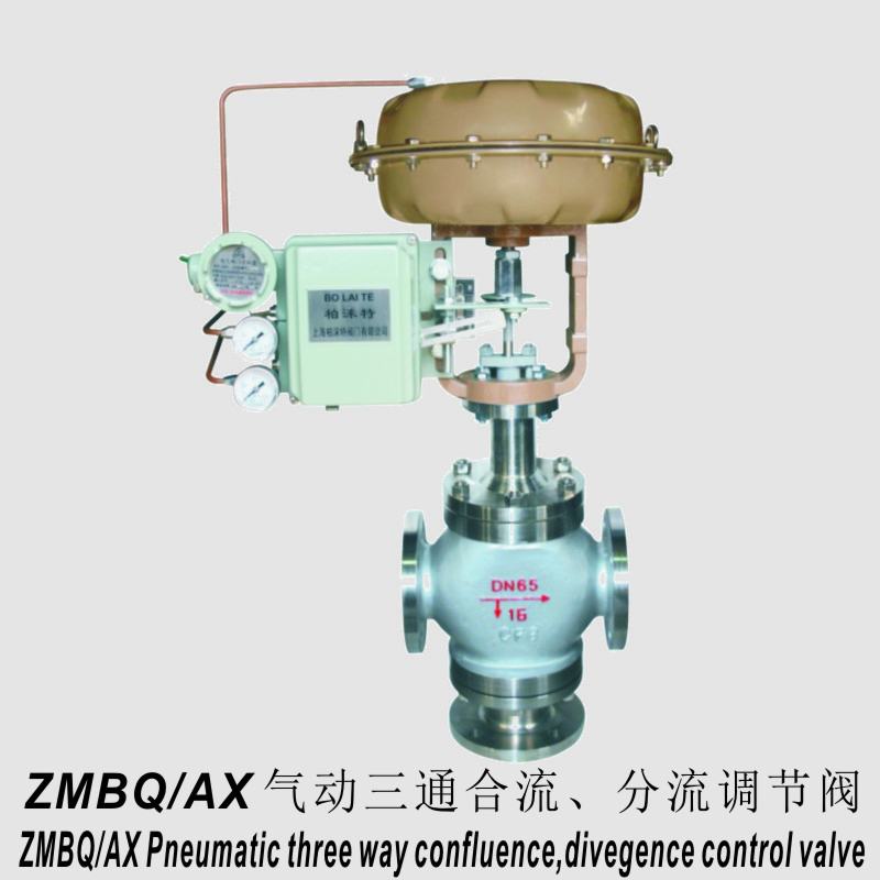 ZM系列气动三通合流 分流调节阀