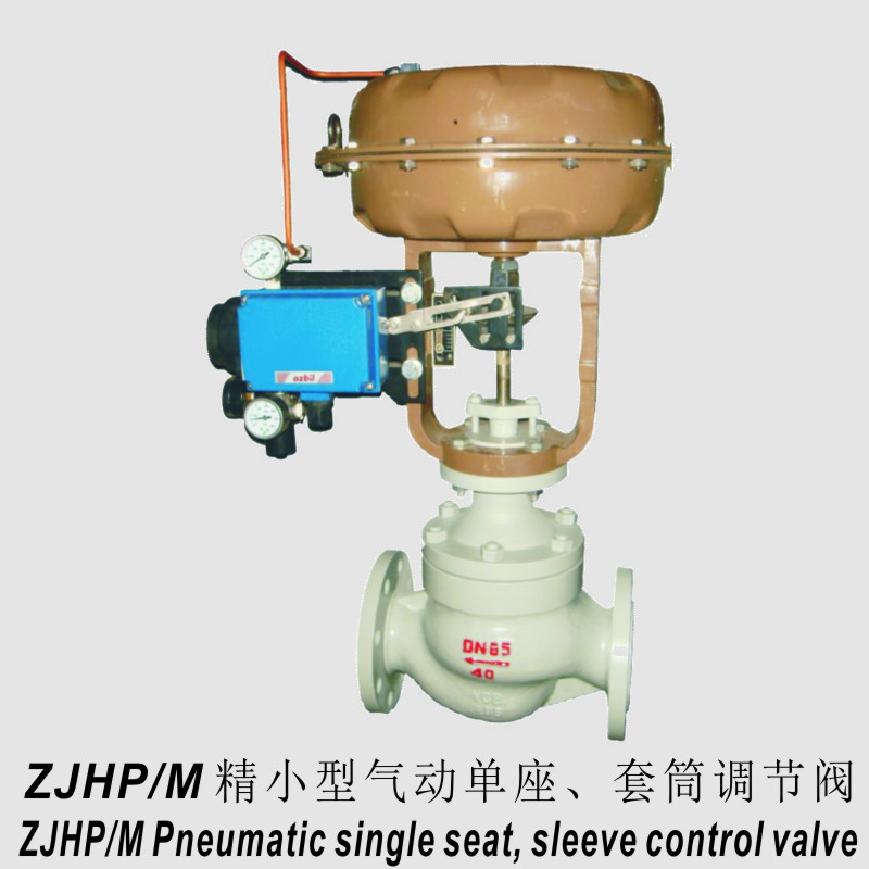 ZJH系列精小型气动单座套筒调节阀