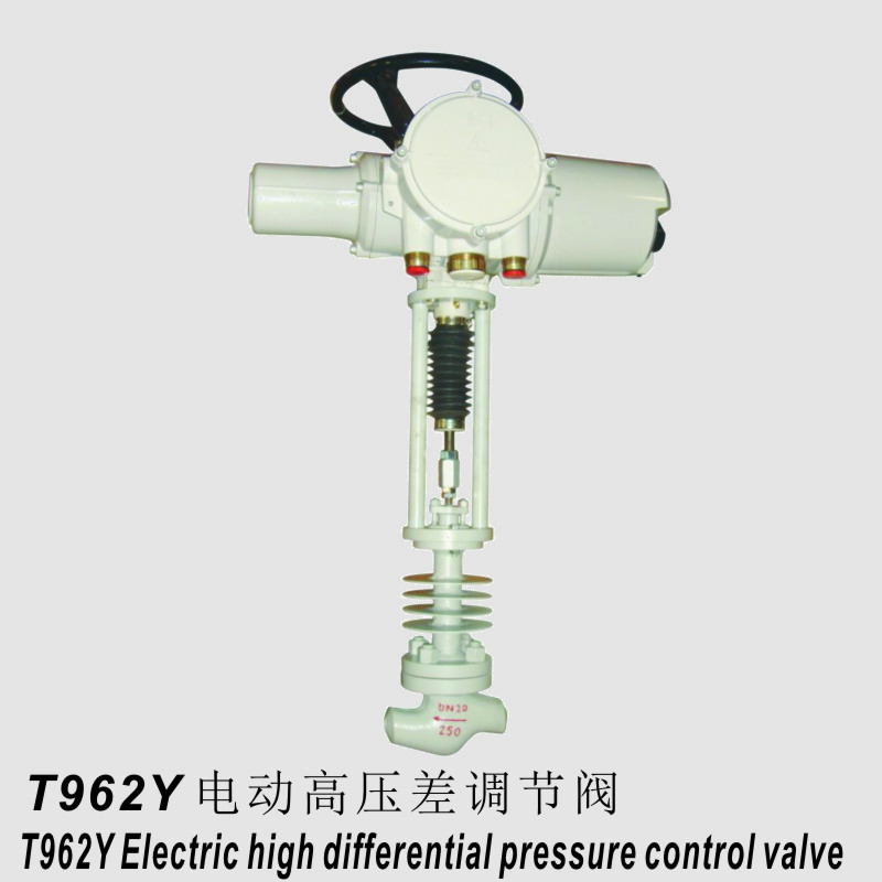 T962Y型电动高压差调节阀