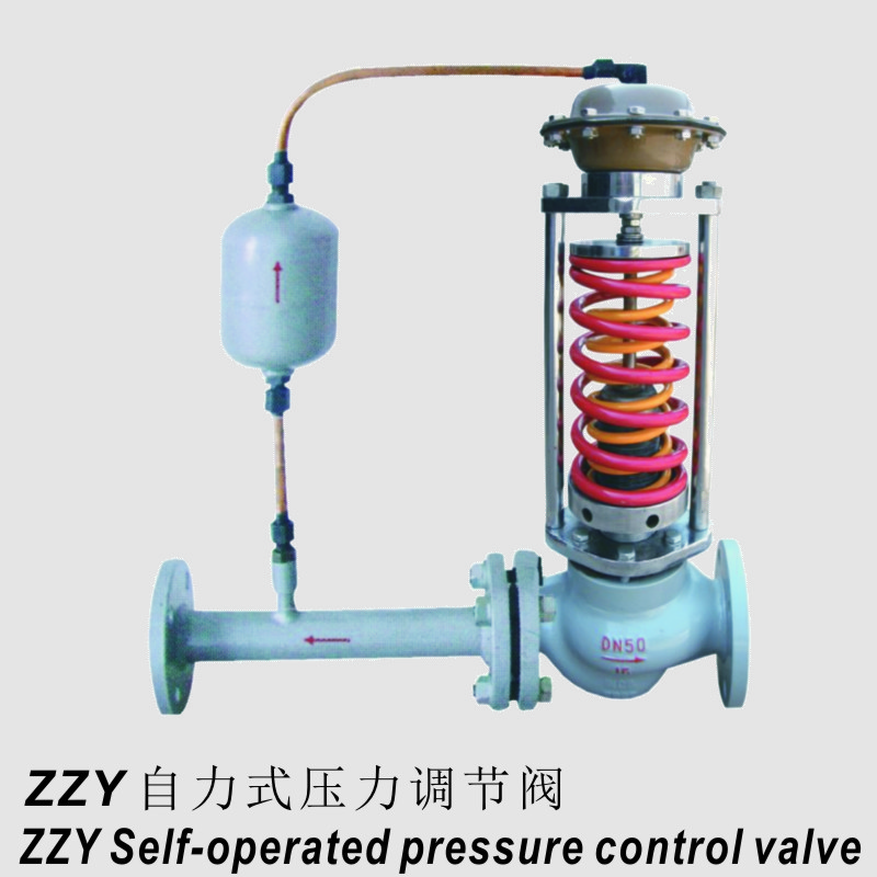 ZZY型自力式压力调节阀