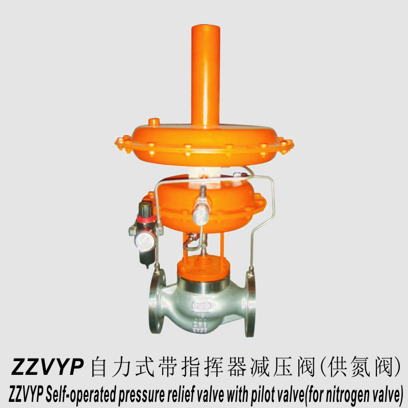 ZZVYP自力式带指挥器减压阀