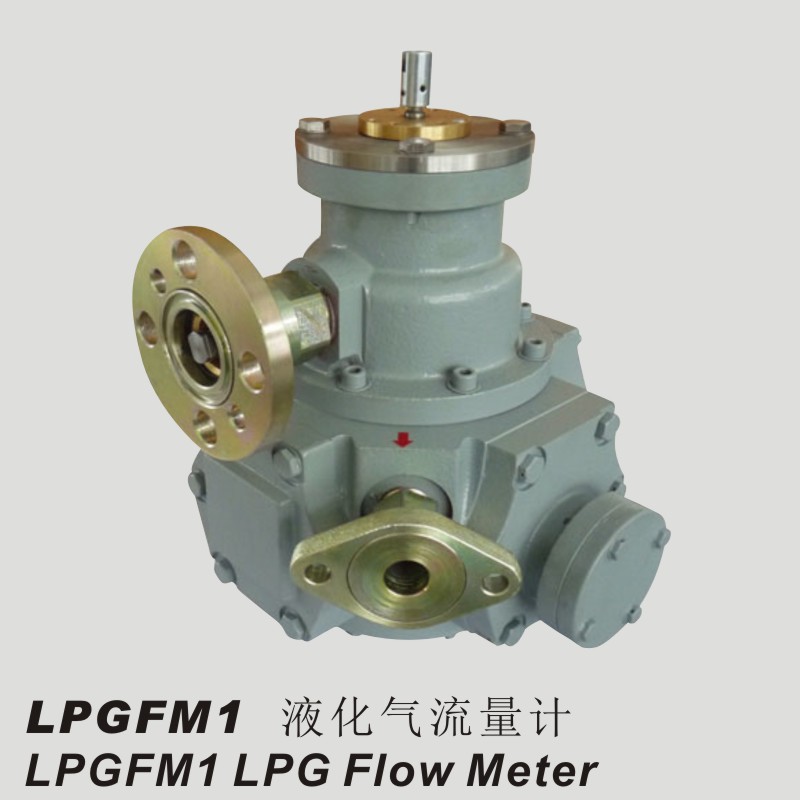 LPGFM1液化气流量计