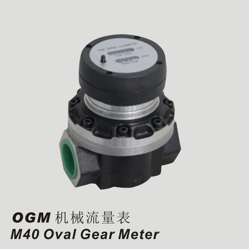 OGM系列椭圆流量计